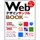 WebデザインサンプルBOOK [単行本]