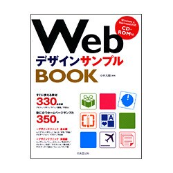 WebデザインサンプルBOOK [単行本]