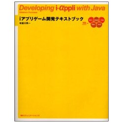 ヨドバシ Com Iアプリゲーム開発テキストブック 901i 900i 700i 506i 505i対応 単行本 通販 全品無料配達 ヨドバシ Com Iアプリゲーム開発テキストブック 901i 900i 700i 506i 505i対応 単行本 通販 全品無料配達