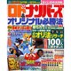 ロト&ナンバーズオリジナル必勝法 vol.4（プラザMOOK） [ムックその他]