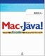 MacでJava!―Macに付属のXcodeで始めるJavaプログラミング入門 [単行本]
