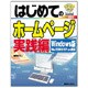 はじめてのホームページ実践編―Windows版 Me/2000/XP SP2対応(BASIC MASTER) [単行本]