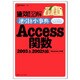 速効!図解 逆引き小事典Access関数2003&2002対応―Windows XP版 [単行本]