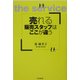売れる販売スタッフはここが違う(DO BOOKS) [単行本]