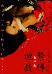 愛蔵限定版 写真集 花と蛇 2 パリ/静子 DVD 写真集 杉本彩 Amazon.co.jp: 杉本彩「花と蛇2 パリ/静子」写真集／ DVD・映画