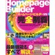 ホームページ・ビルダーV9完全制覇パーフェクトVersion 9/8/7対応 [単行本]