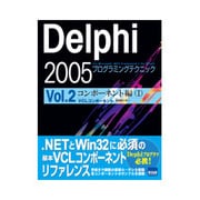 Delphi 2005プログラミングテクニック for Microsoft .NET Framework+for Win32〈Vol.2〉コンポーネント編1―VCLコンポーネント [単行本]