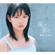 風と空と