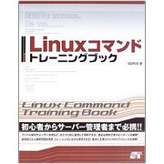 Linuxコマンドトレーニングブック [単行本]