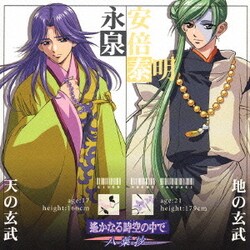 ヨドバシ Com 遙かなる時空の中で 八葉抄 キャラクターコレクションiv 玄武篇 通販 全品無料配達