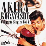 小林 旭 コンプリート・シングルズ Vol.3 アキラ