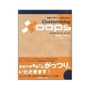 カスタマイジング・ズープス―自由にデザイン・自在にHack [単行本]