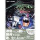 機動戦士ガンダム一年戦争―V作戦必勝マニュアル(講談社ゲームBOOKS) [単行本]