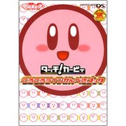 タッチ!カービィころころラインかんぺきブック（デンゲキゲームキューブ任天堂の攻略本シリーズ） [単行本]