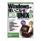Windowsで使いこなせ!最強UNIXアプリケーション厳選22 [単行本]