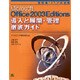 Microsoft Office 2003 Editions導入と展開・管理 徹底ガイド [単行本]