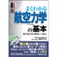 図解入門 よくわかる航空力学の基本―飛行機が飛ぶ原理と仕組み(How-nual Visual Guide Book) [単行本]