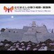 さだまさし／さだまさしが歌う唱歌・童謡集 アルバム[にっぽん]より