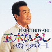 昭和抄歌-1
