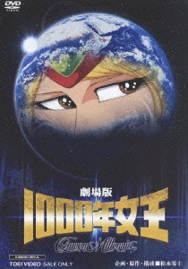 劇場版 1000年女王 [DVD]