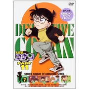 名探偵コナン PART 11 Volume7