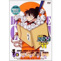 ヨドバシ Com 名探偵コナン Part 11 Volume8 Dvd 通販 全品無料配達 ヨドバシ Com 名探偵コナン Part 11 Volume8 Dvd 通販 全品無料配達