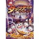 ダックテイル・ザ・ムービー/失われた魔法のランプ [DVD]