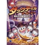 ダックテイル・ザ・ムービー/失われた魔法のランプ