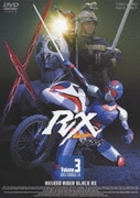 仮面ライダーBLACK RX Volume.3