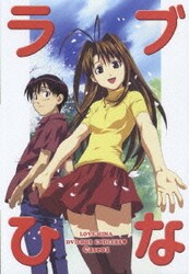 ヨドバシ.com - ラブひな DVD-BOX ENDLESS□ [DVD] 通販【全品