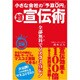 小さな会社の「予算0円」超宣伝術(ビジネスの王様) [単行本]