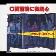 C調言葉に御用心