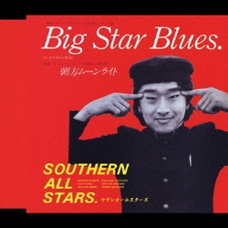 サザンオールスターズ／Big Star Blues (ビッグスターの悲劇)
