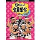TBSテレビ放送50周年記念盤 8時だヨ!全員集合2005 DVD-BOX [DVD]