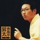 春風亭昇太／春風亭昇太1―[権助魚]・[御神酒徳利] (朝日名人会ライヴシリーズ29)