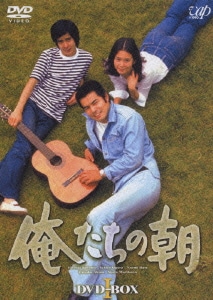 俺たちの朝 DVD-BOX Ⅰ [DVD]