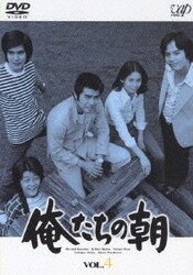 俺たちの朝 DVD-BOX Ⅰ〈7枚組〉