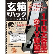 玄箱をハックしよう!―ハックキットで夢のVine Linuxホームサーバー [単行本]