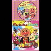 それいけ!アンパンマン アンパンマンとこどものうた (CDパックシリーズ)