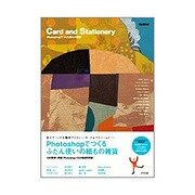 Card and Stationery Photoshopでつくる紙もの雑貨 [単行本]