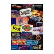 セガサターンヒストリー ビジュアルコレクション Vol.2