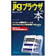 jigブラウザの本 [単行本]
