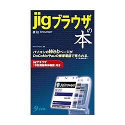 jigブラウザの本 [単行本]