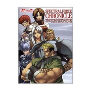 スペクトラルフォースクロニクル ザ・コンプリートガイド [単行本]