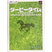 ダービータイム ザ・コンプリートガイド [単行本]
