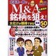 北浜流一郎のM&A銘柄を狙え!－大化けが期待できる厳選50銘柄（別冊宝島 1151） [ムックその他]