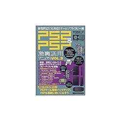 PS2&PSP激裏活用マニュアル VOL.3（INFOREST MOOK PC・GIGA特別集中講座 97） [ムックその他]