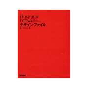 Illustrator DTPデザインファイル [単行本]