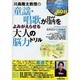 川島隆太教授の童謡・唱歌が脳をよみがえらせる大人の脳力ドリル－聴いて書いて歌う60日（INFOREST MOOK） [ムックその他]