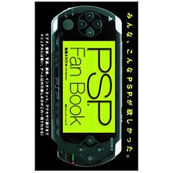 PSP Fan Book [単行本]